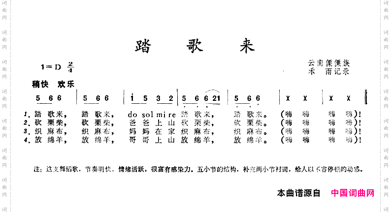 踏歌来