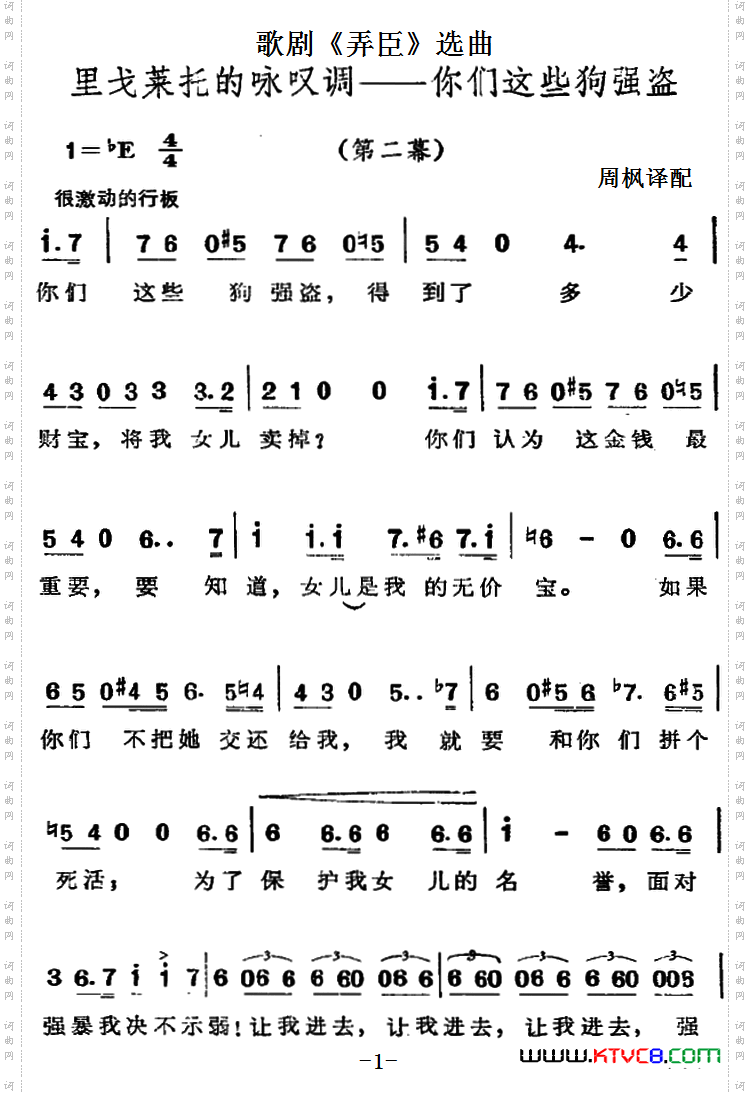 歌剧《弄臣》选曲：里戈莱托的咏叹调——你们这些狗强盗第二幕