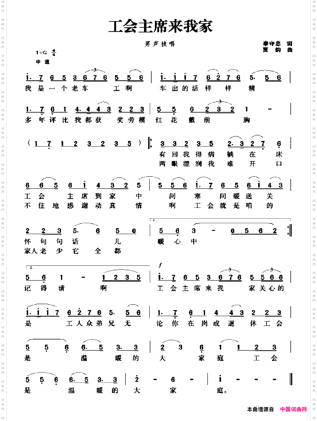 工会主席来我家