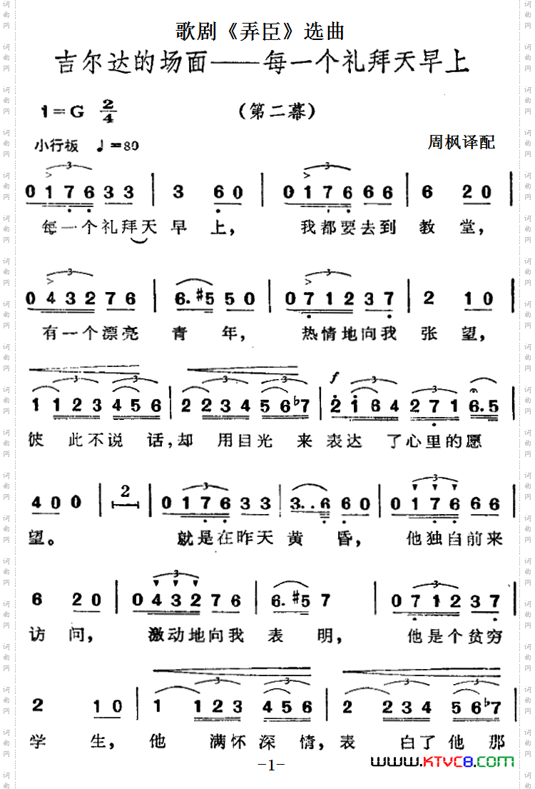 歌剧《弄臣》选曲：吉尔达的场面——每一个礼拜天早上第二幕