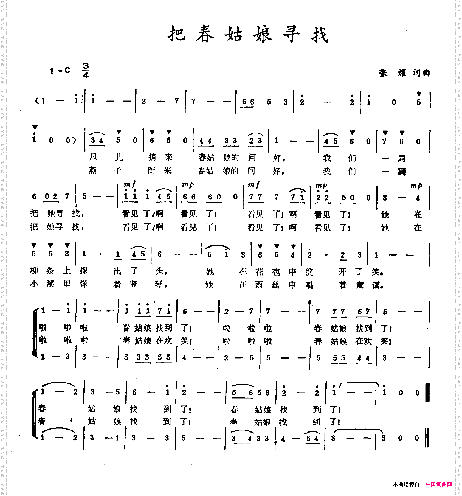 把春姑娘寻找