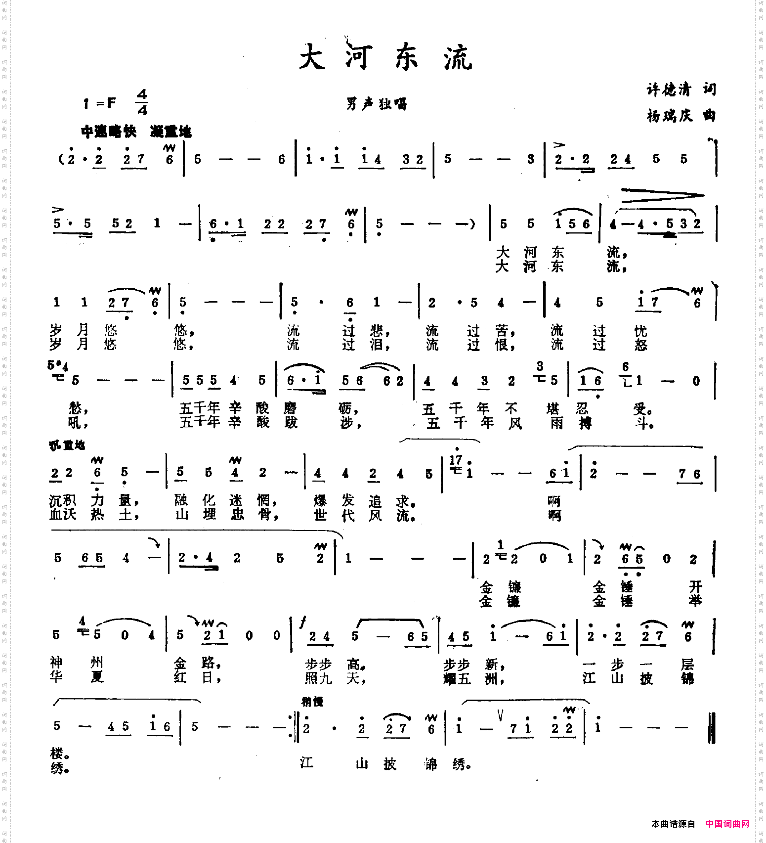 大河东流