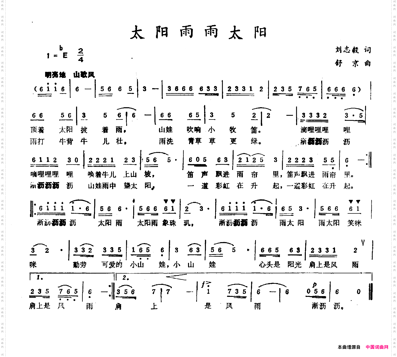 太阳雨雨太阳