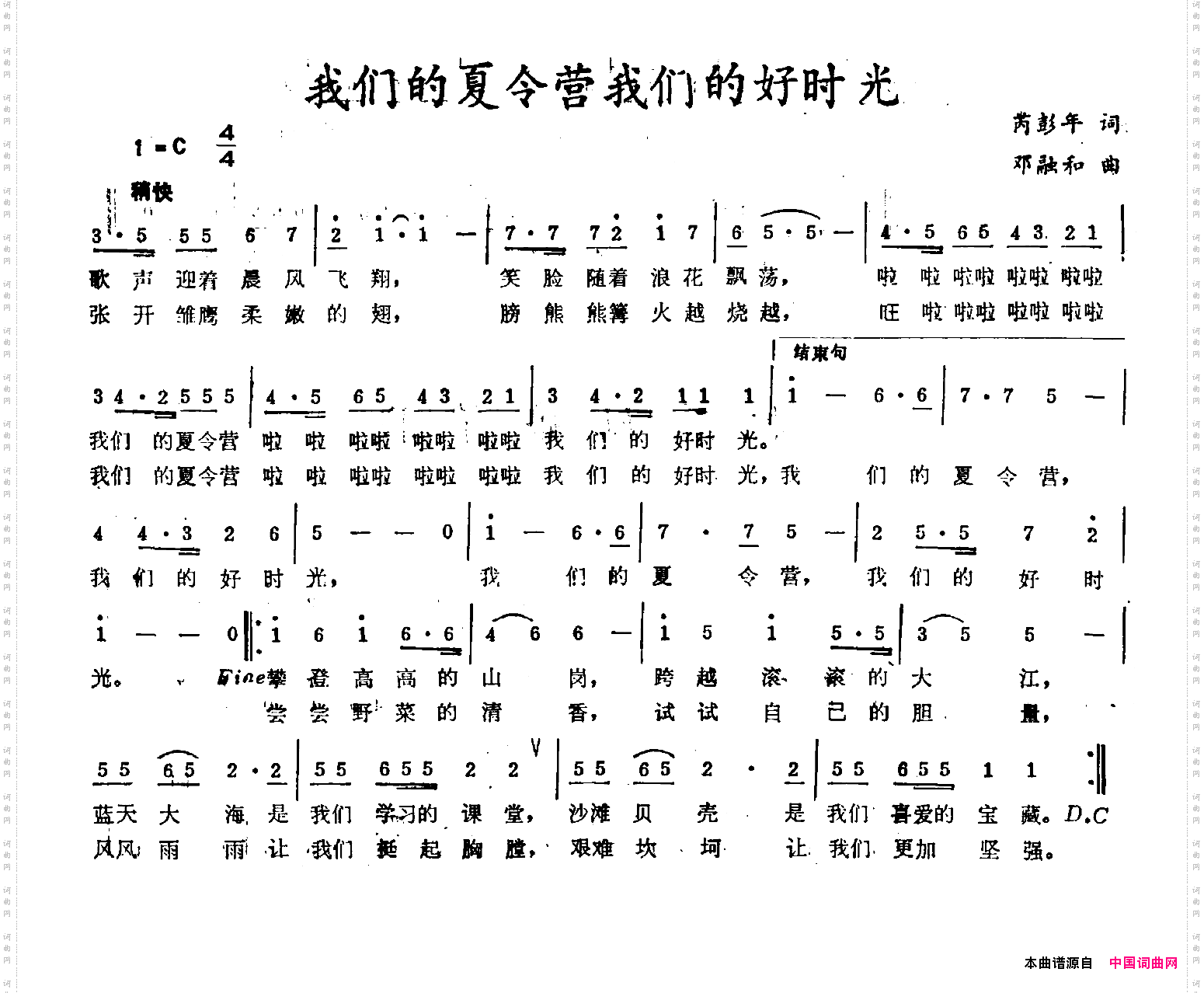 我们的夏令营我们的好时光