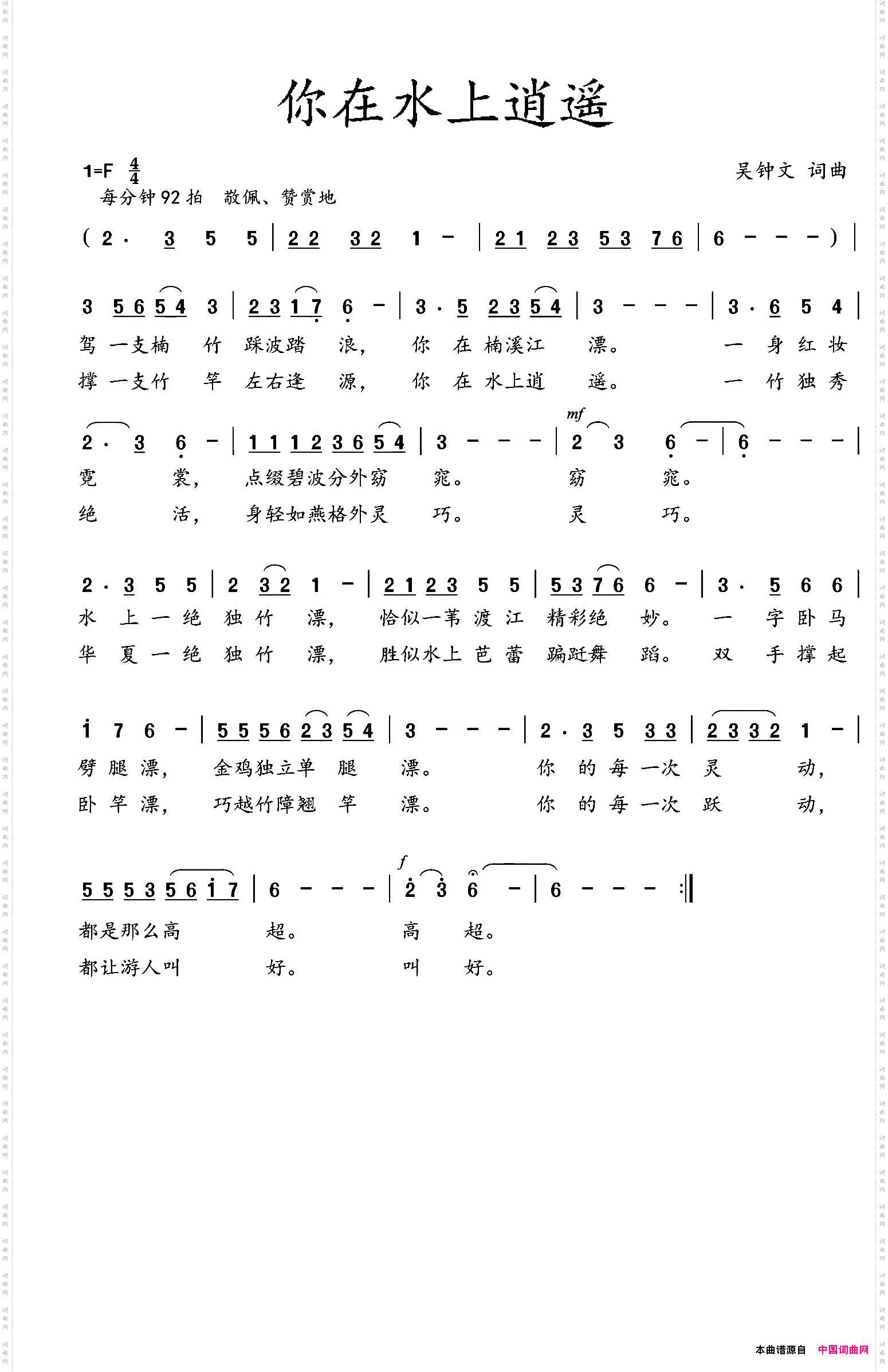 你在水上逍遥