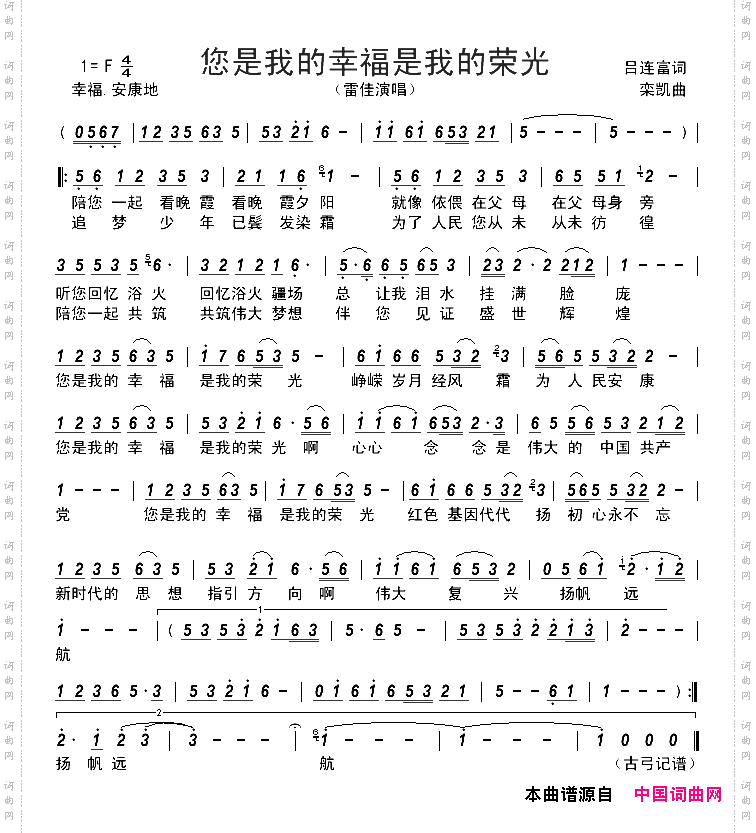 您是我的幸福是我的荣光