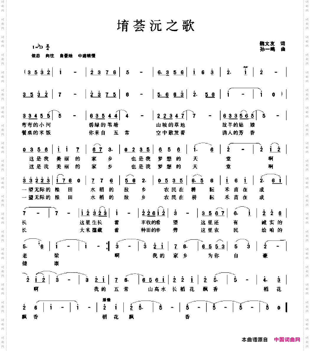 堉荟沅之歌
