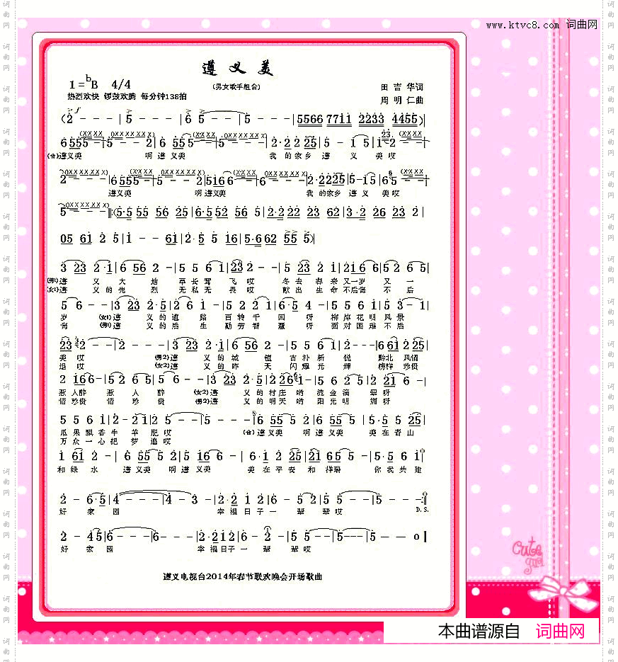 遵义美