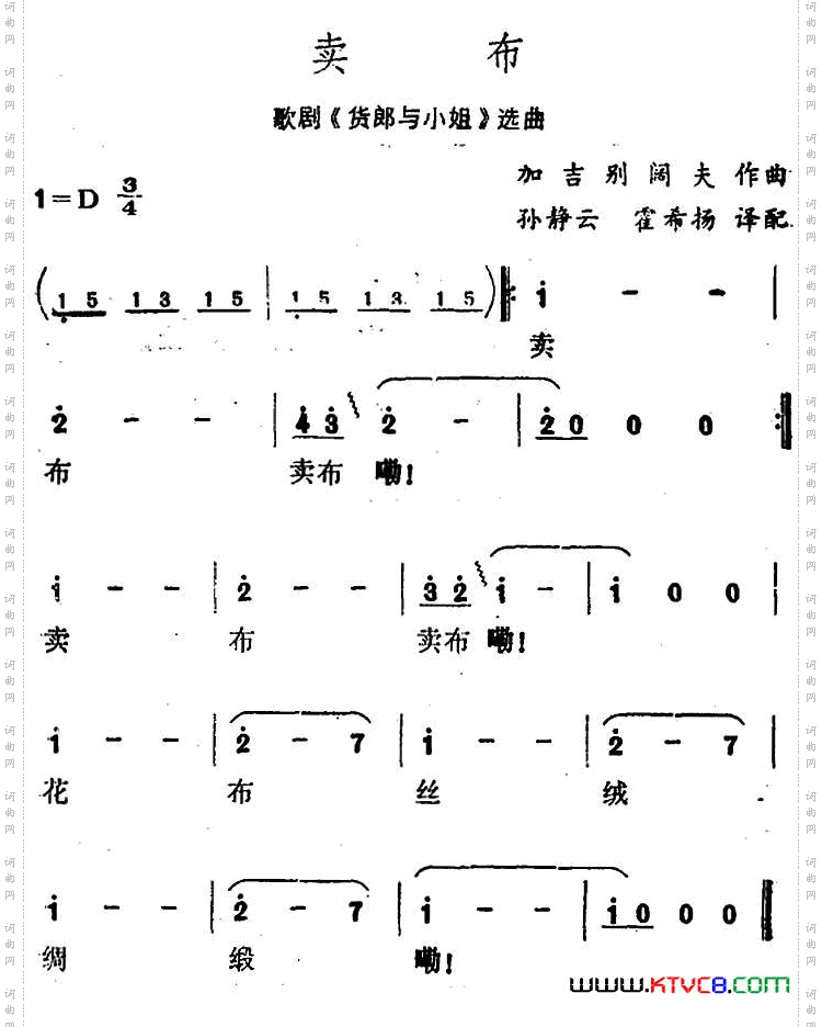 卖布歌剧《货郎与小姐》选曲