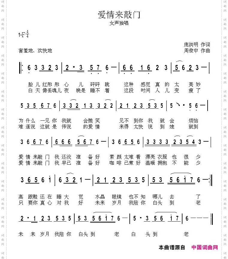 爱情来敲门