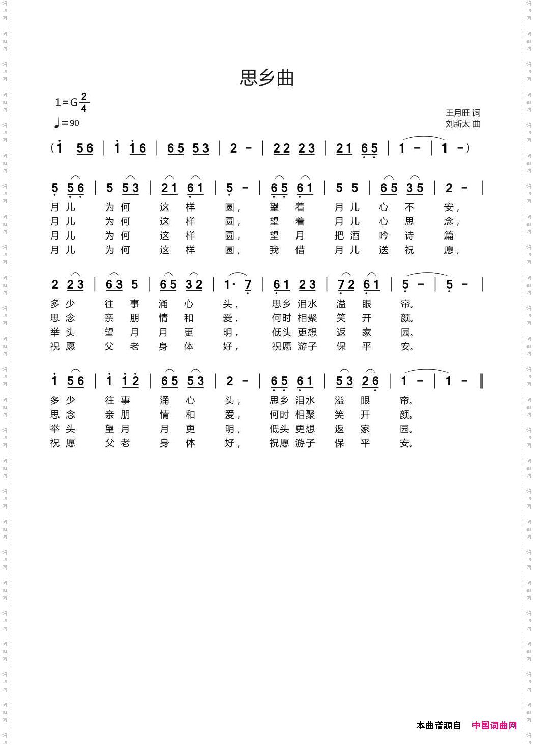 思乡曲