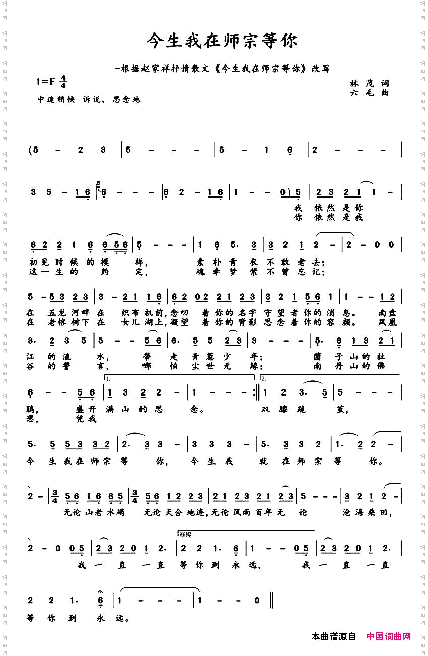 今生我在师宗等你