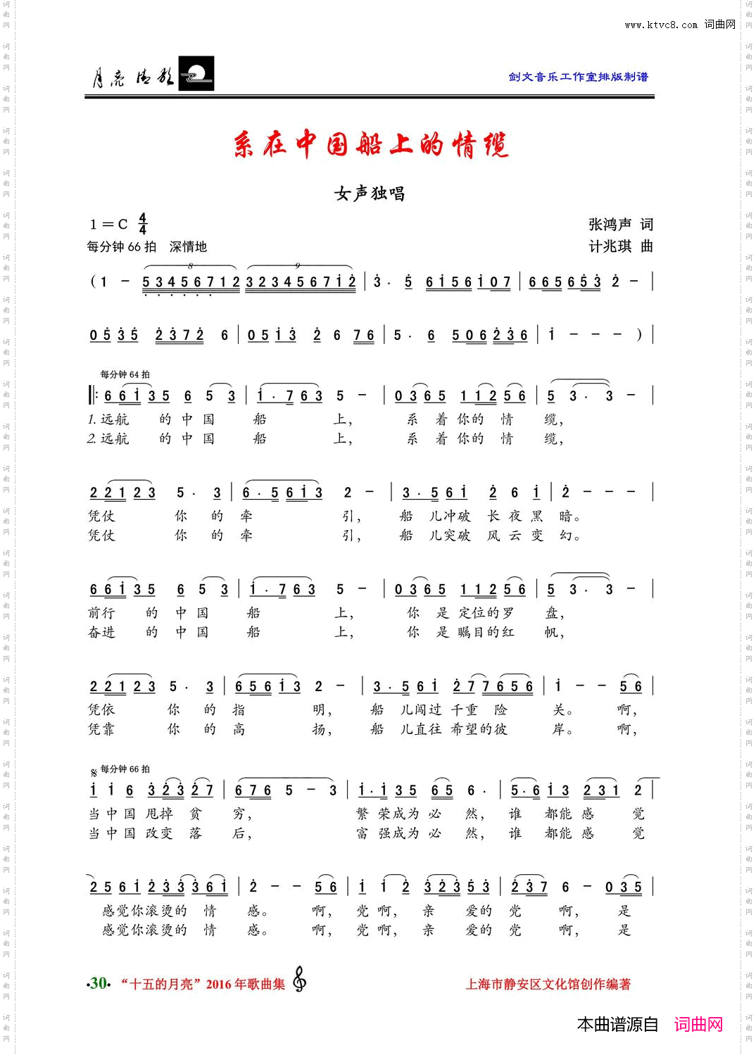 系在中国船上的情缆_女声独唱