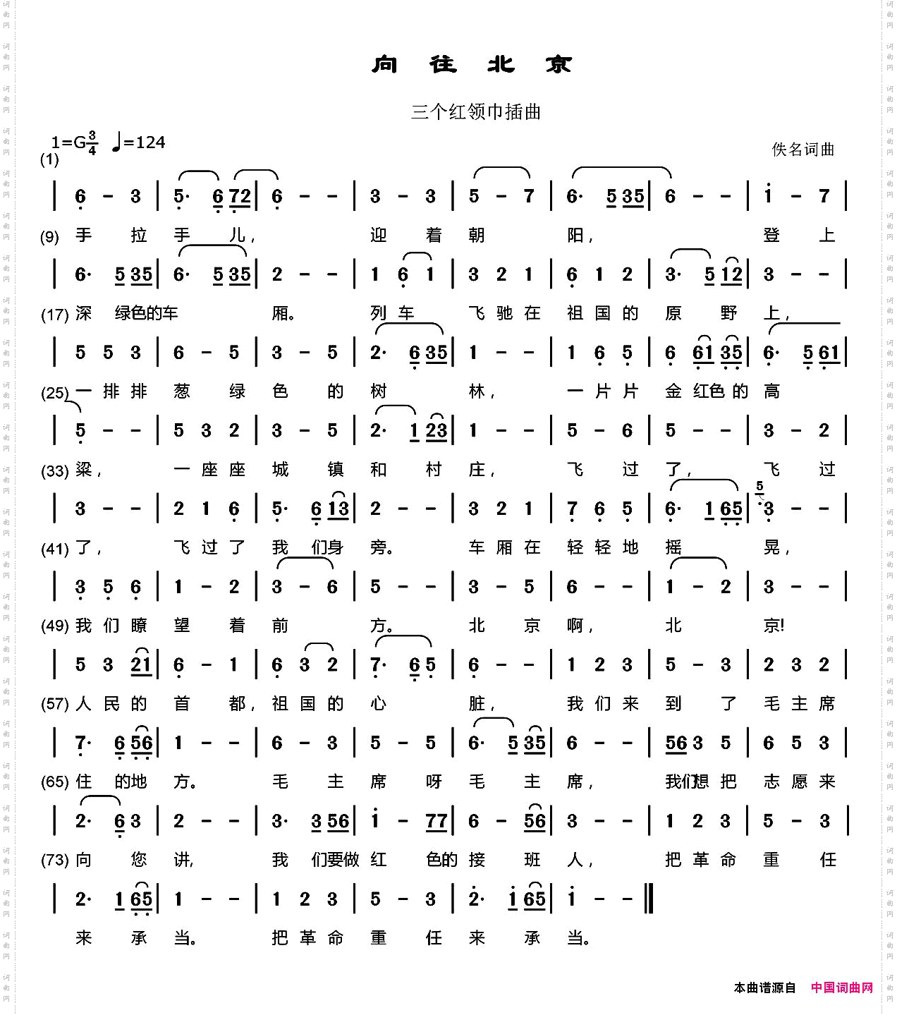 向往北京_《三个红领巾》插曲