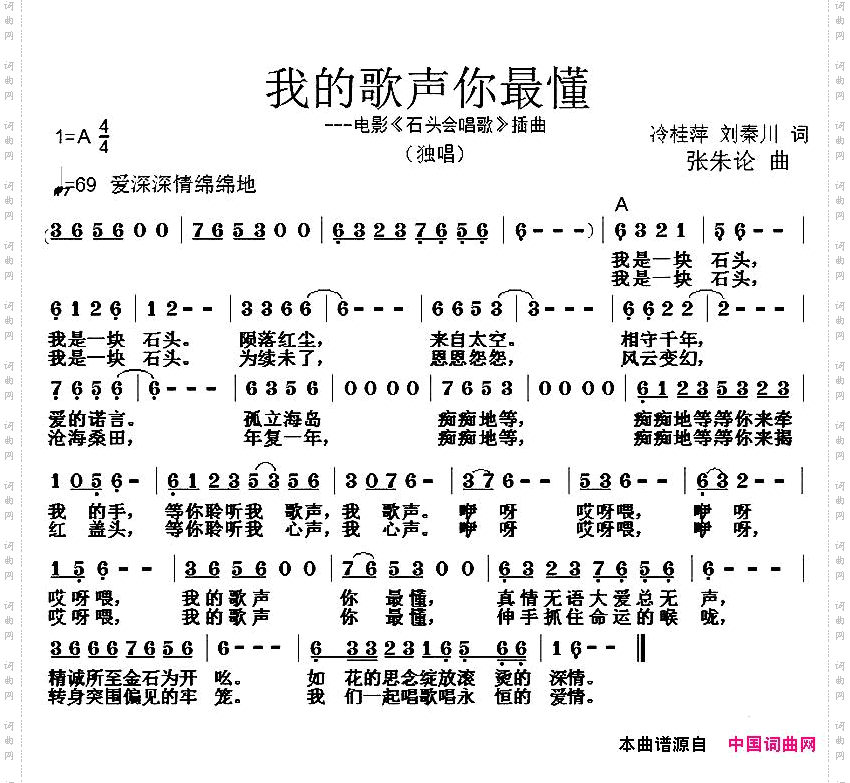 我的歌声你最懂