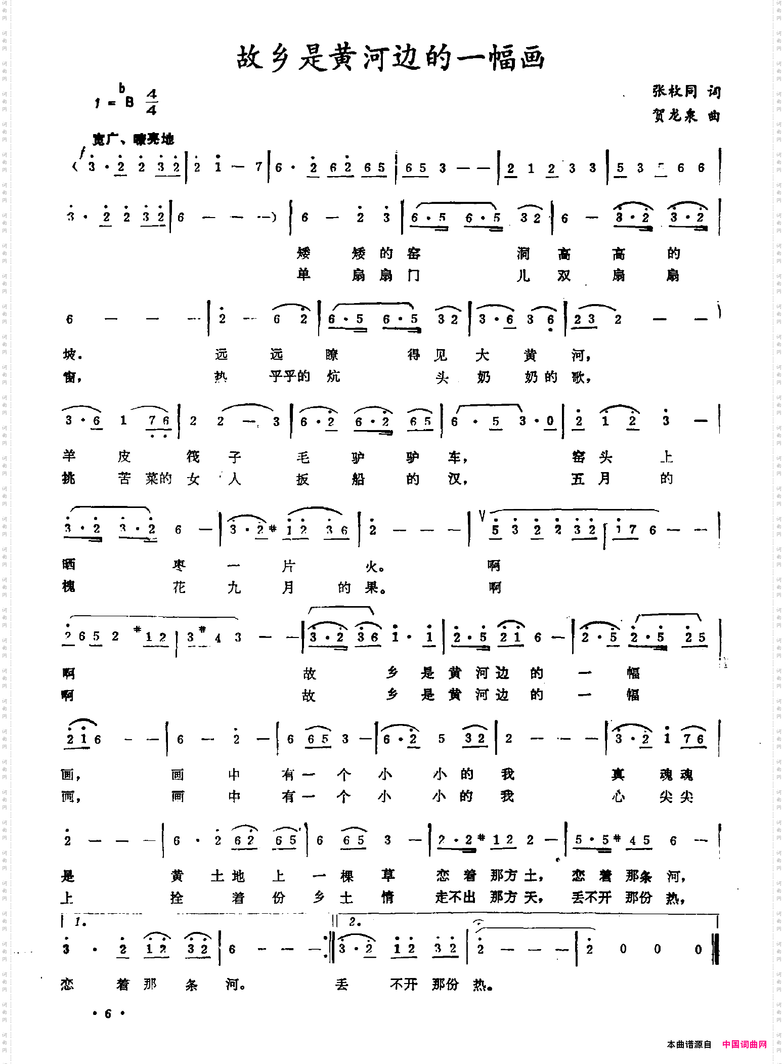 故乡是黄河边的一幅画张枚同词贺龙泉曲_故乡是黄河边的一幅画张枚同词 贺龙泉曲