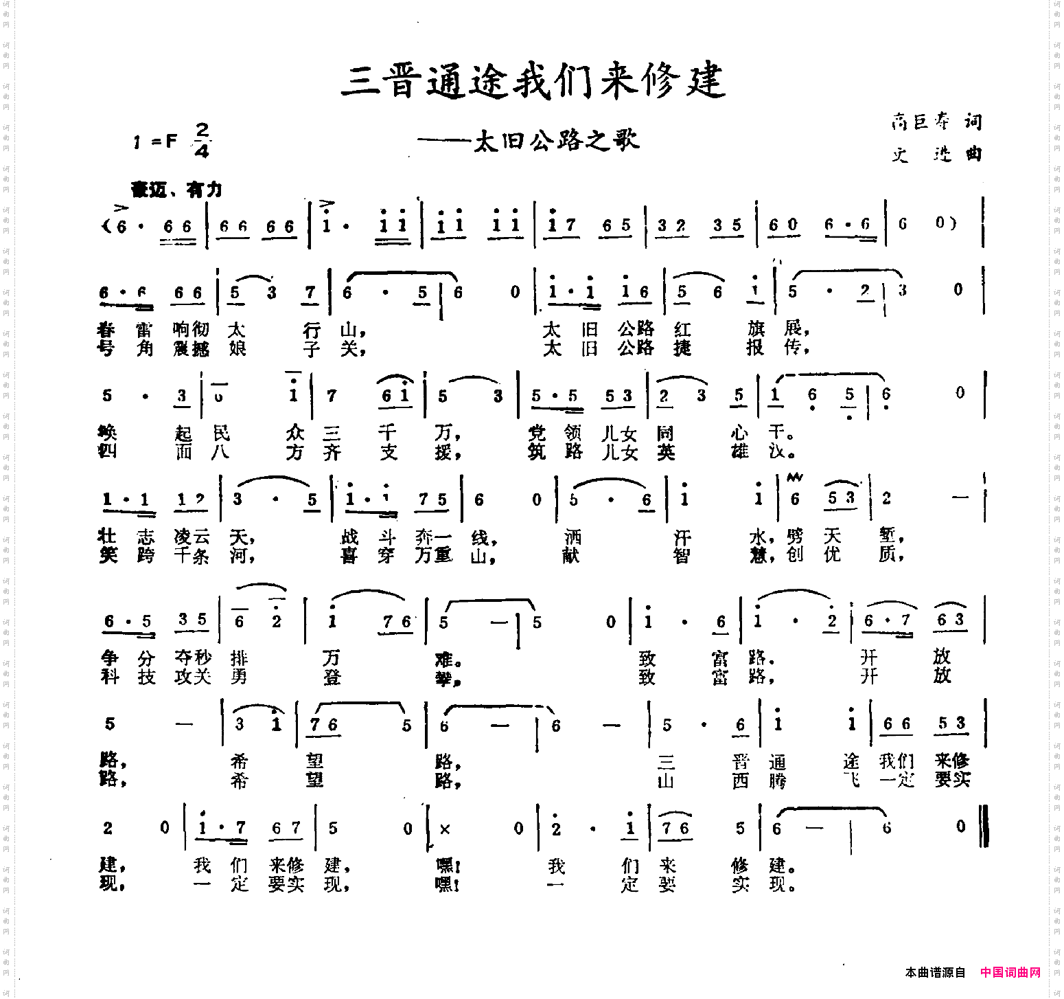 三晋通途我们来修建