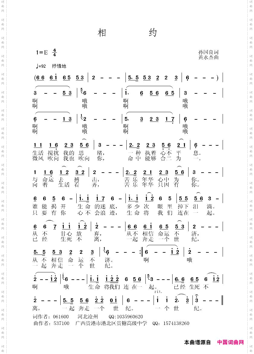 相约孙国良词黄永杰曲_相约孙国良词 黄永杰曲
