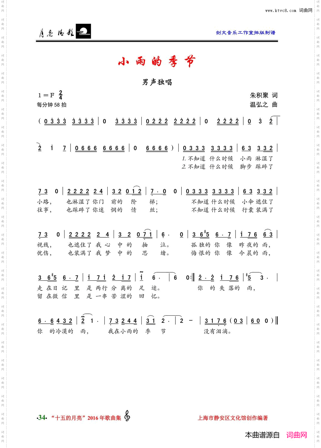 小雨的季节男声独唱