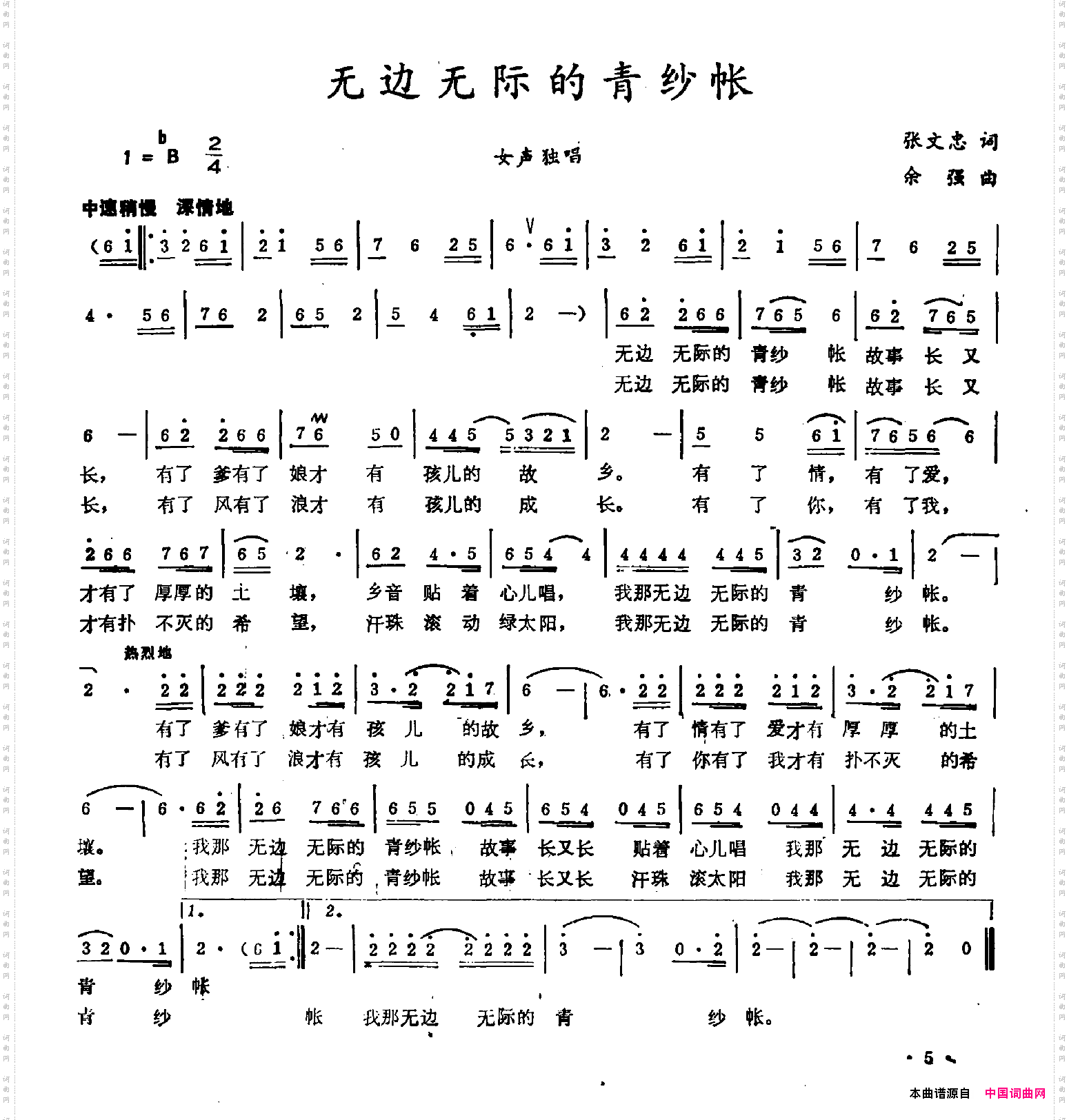 无边无际的青纱帐