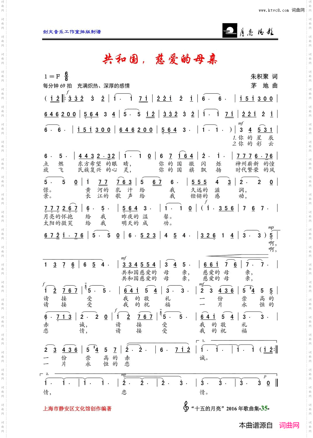 共和国,慈爱的母亲