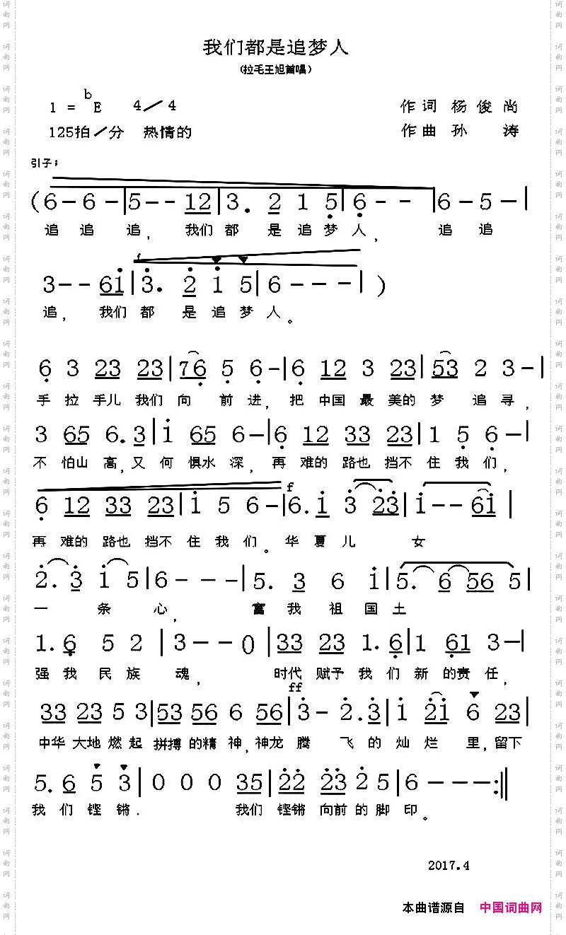 我们都是追梦人