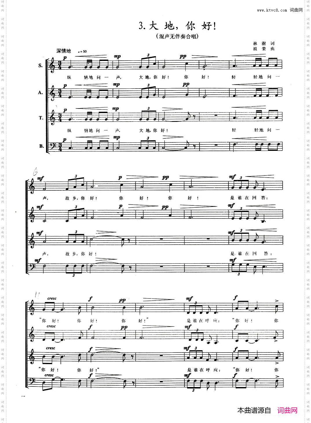 大地,你好!混声无伴奏合唱正谱