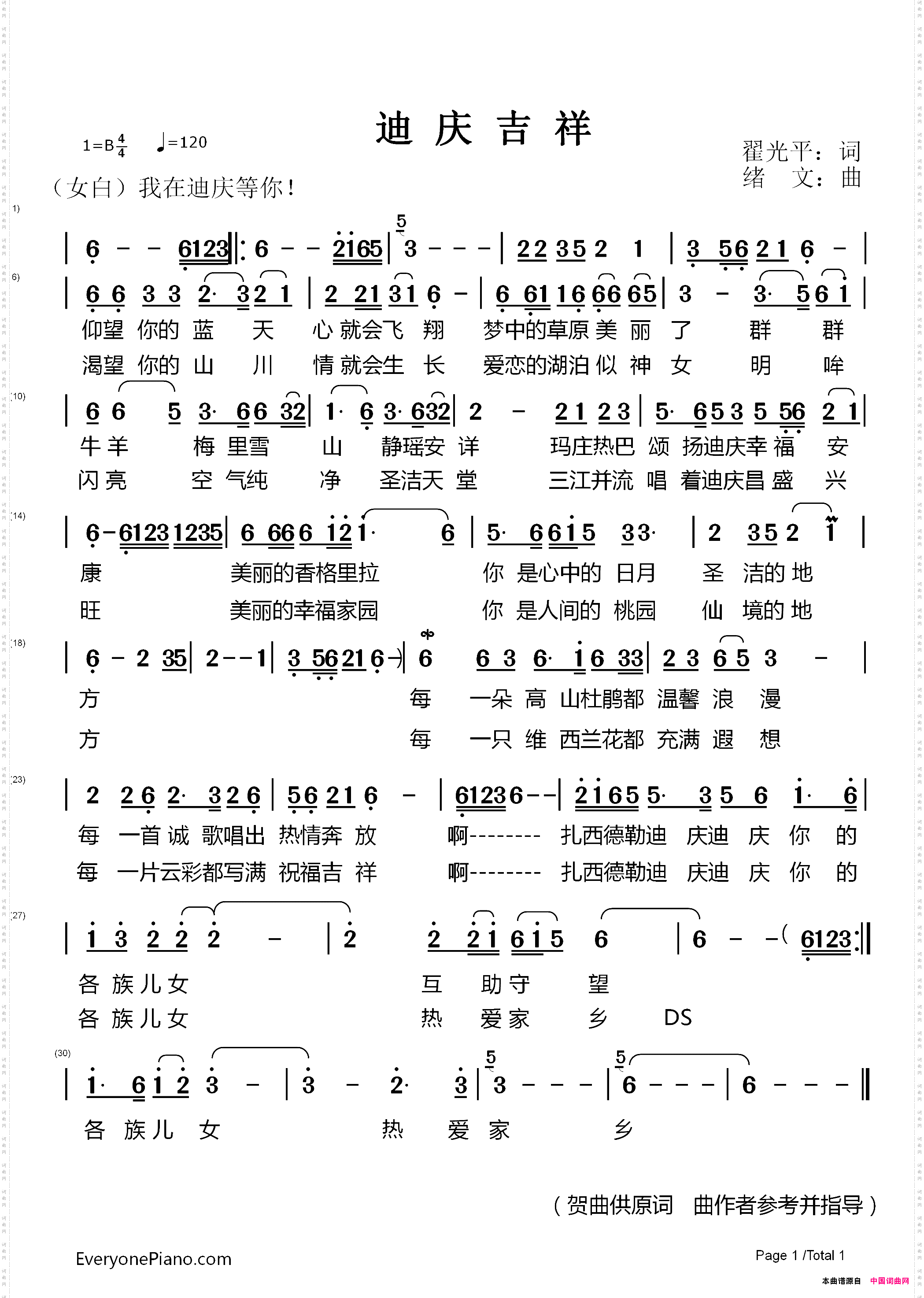 迪庆吉祥瞿光平词绪文曲_迪庆吉祥瞿光平词 绪文曲