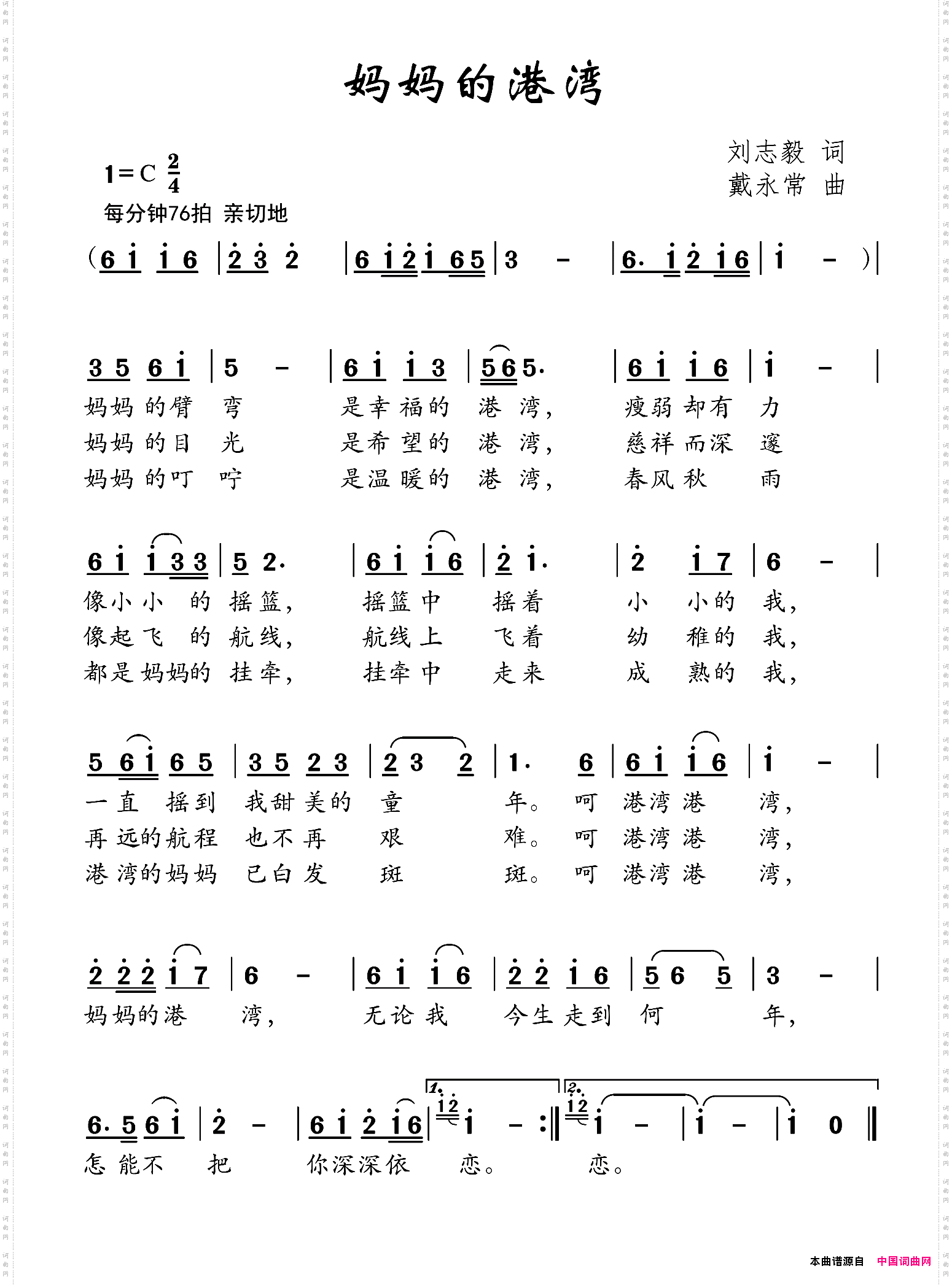 妈妈的港湾刘志毅词戴永常曲_妈妈的港湾刘志毅词 戴永常曲