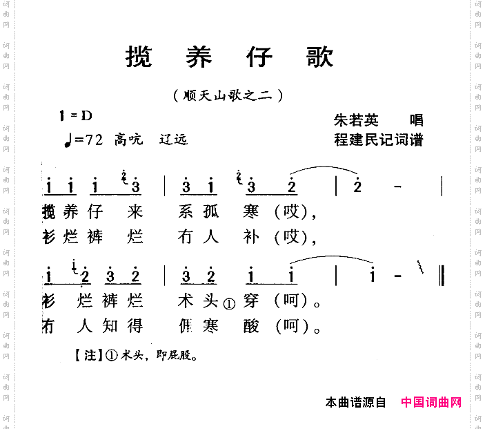 河源民歌：揽养仔歌