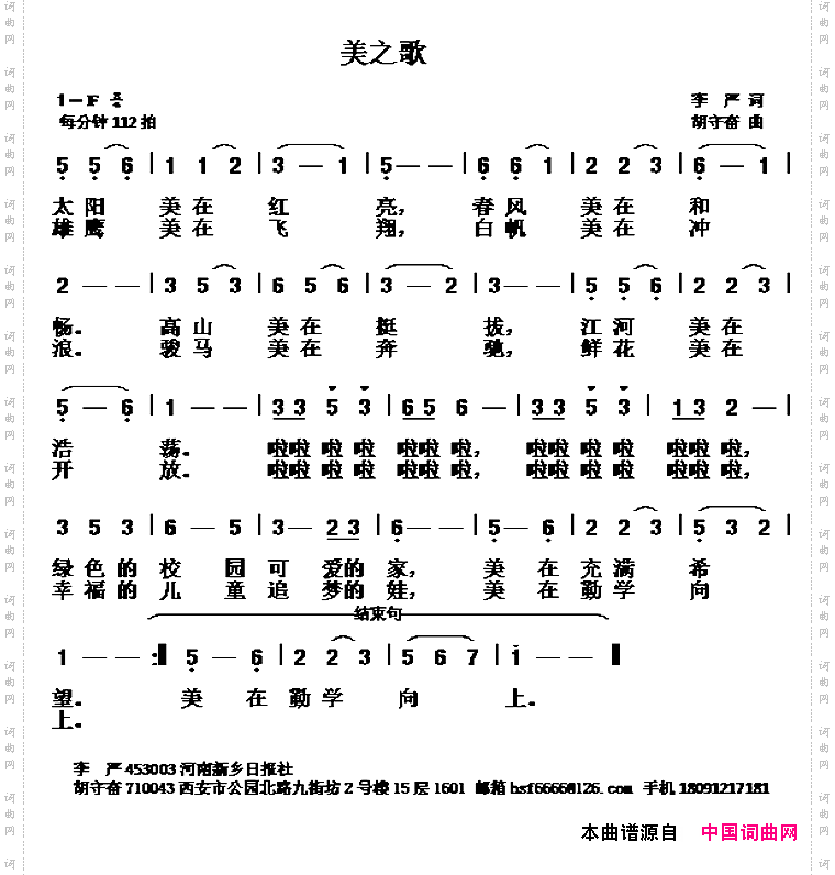 美之歌李严词胡守奋曲_美之歌李严词 胡守奋曲