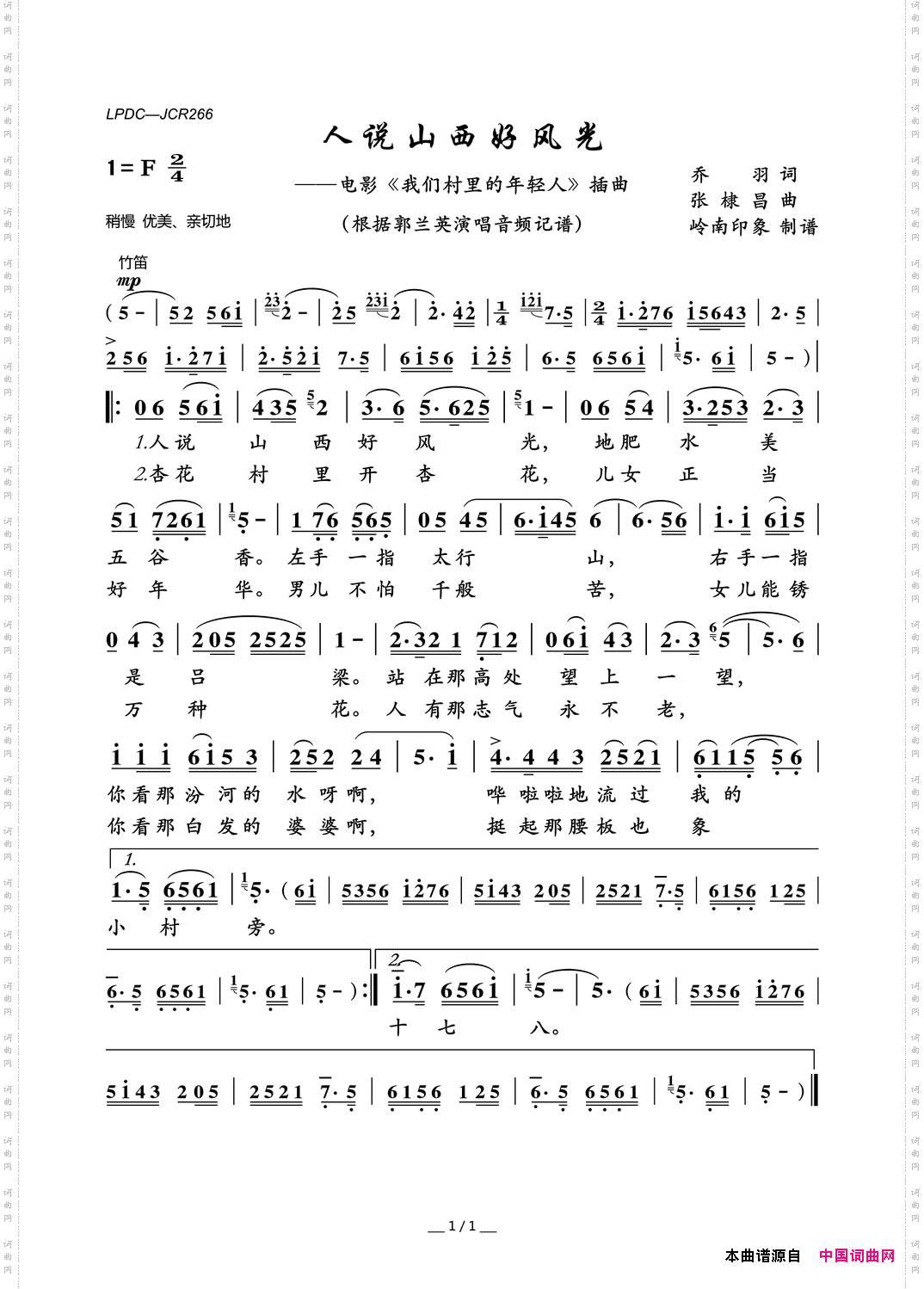 人说山西好风光电影《我们村里的年轻人》插曲