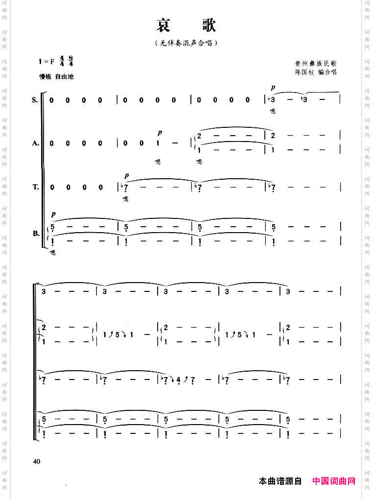 哀歌无伴奏混声合唱