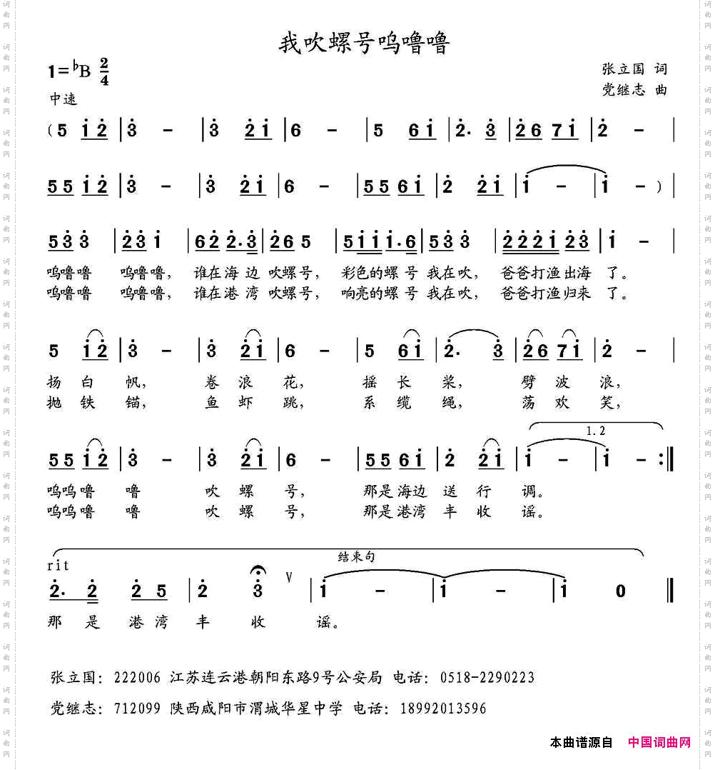 我吹螺号呜噜噜