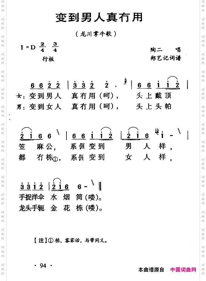 河源民歌:变到男人真冇用