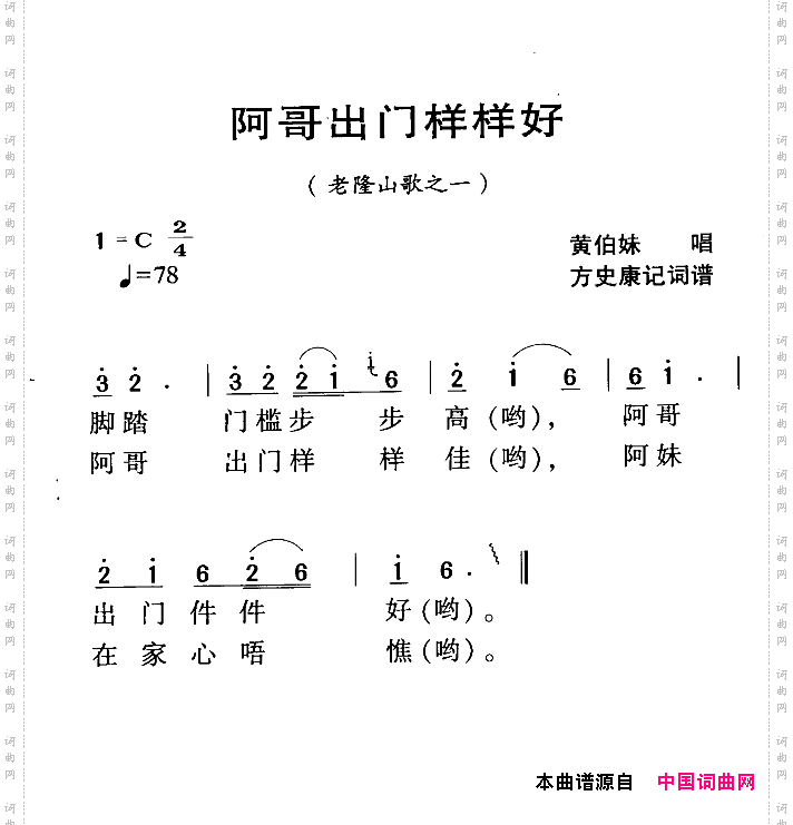 河源民歌:阿哥出门样样好