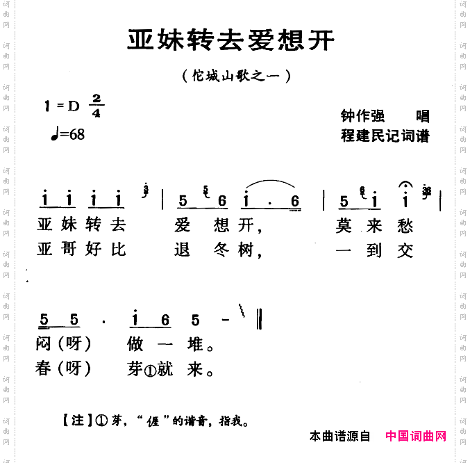 河源民歌:亚妹转去爱想开