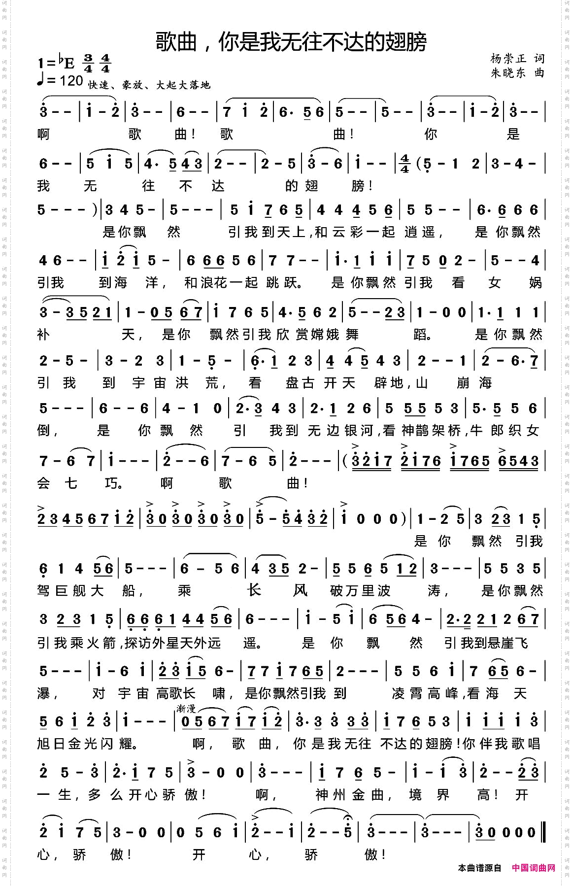 歌曲，你是我无往不达的翅膀