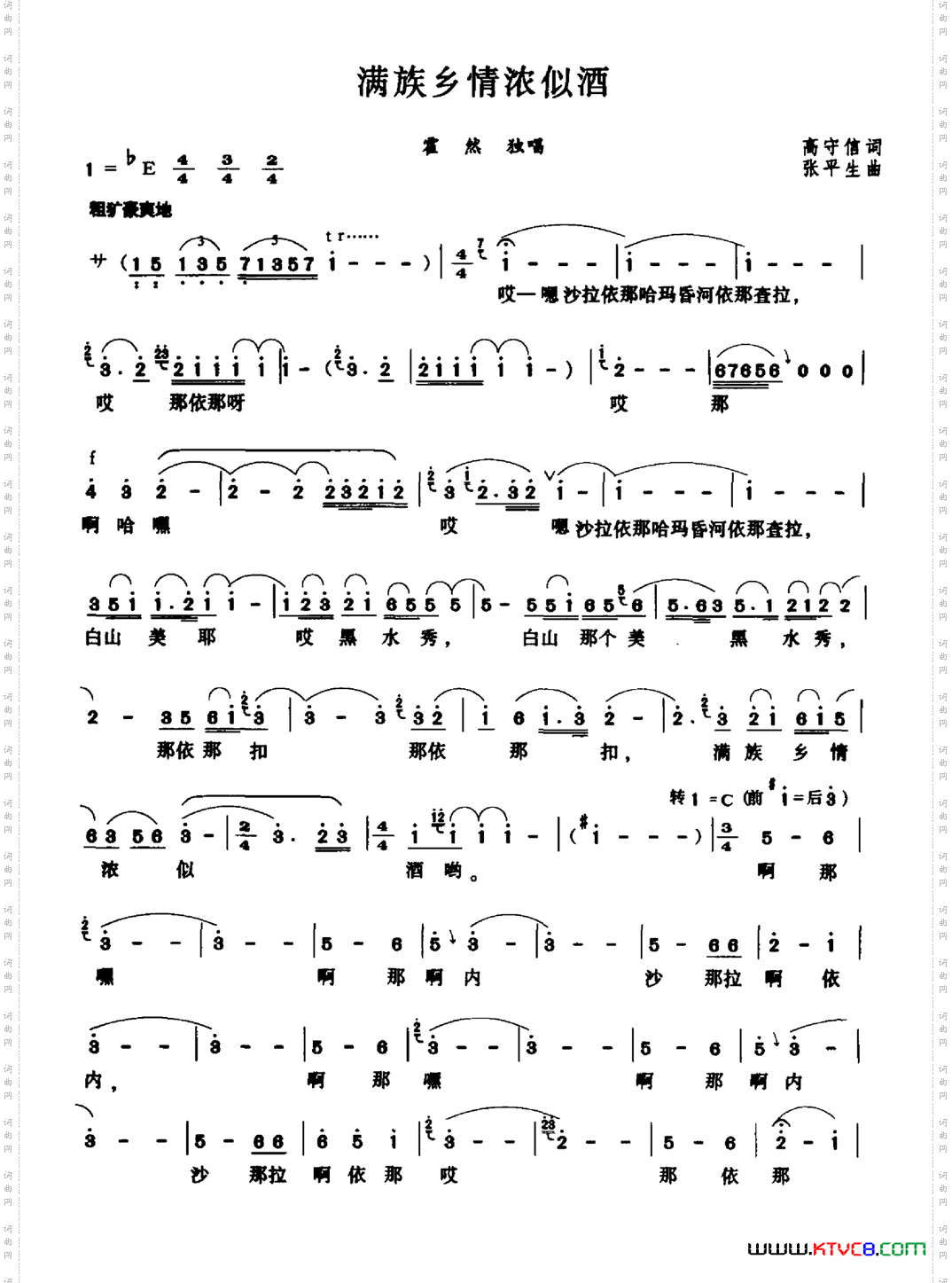 满族乡情浓似酒