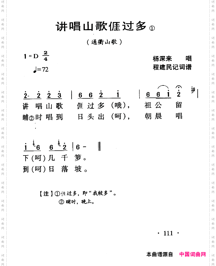 河源民歌:讲唱山歌我过多
