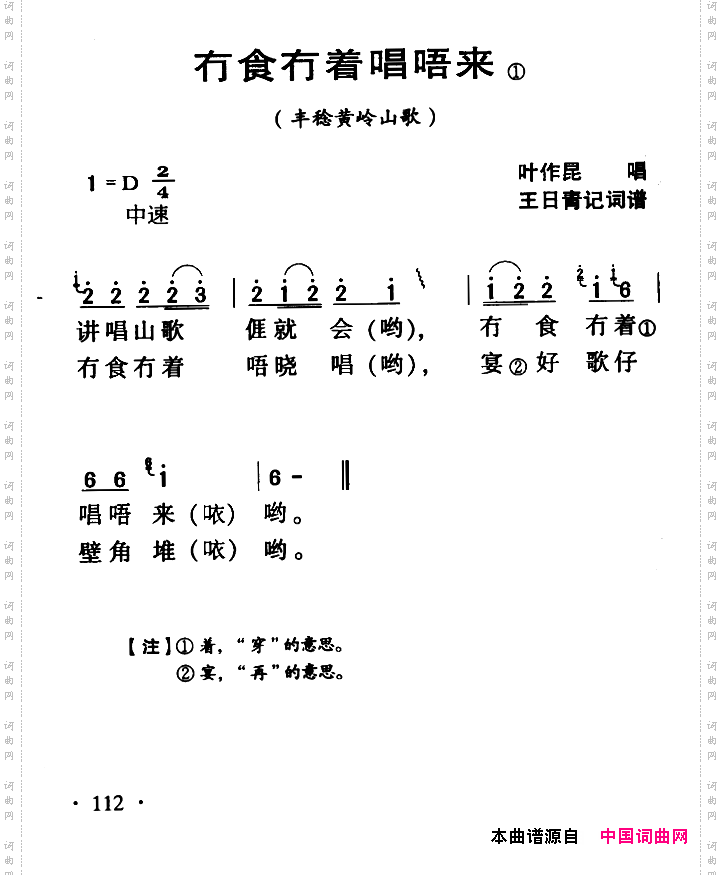 河源民歌:冇食冇着唱唔来