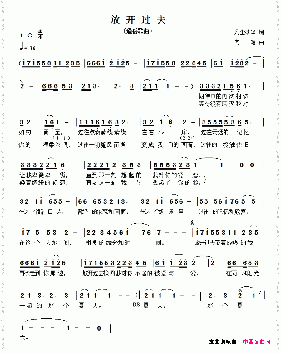放开过去