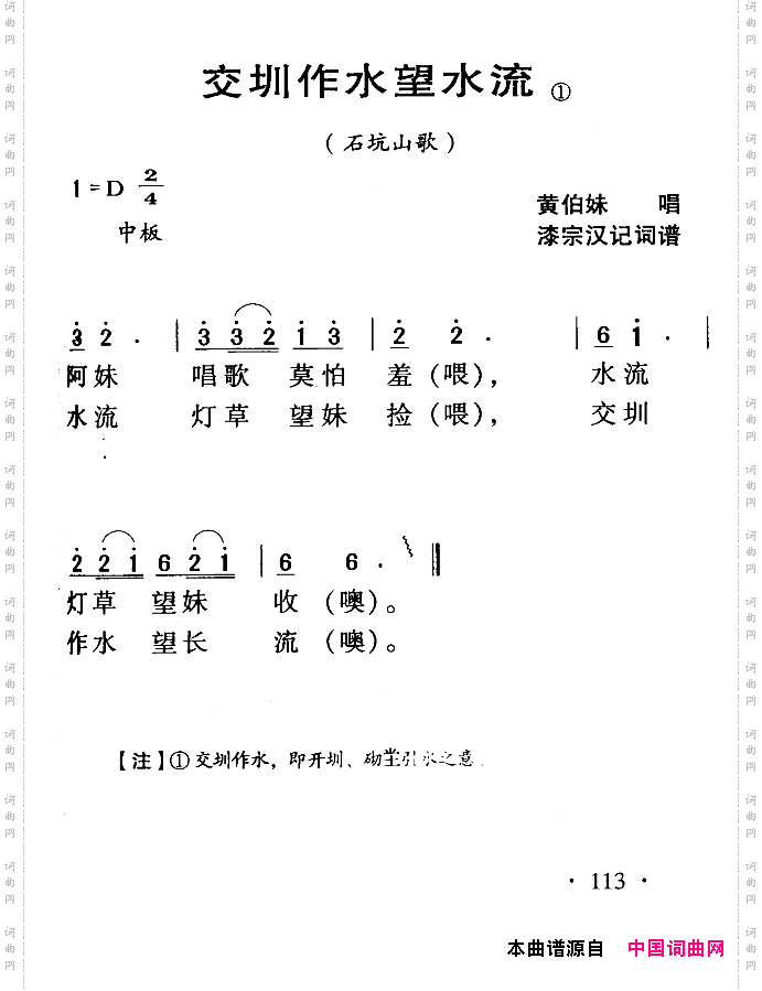 河源民歌:交圳作水望水流