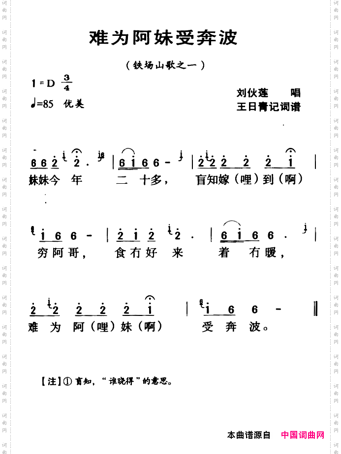 河源民歌:难为阿妹受奔波