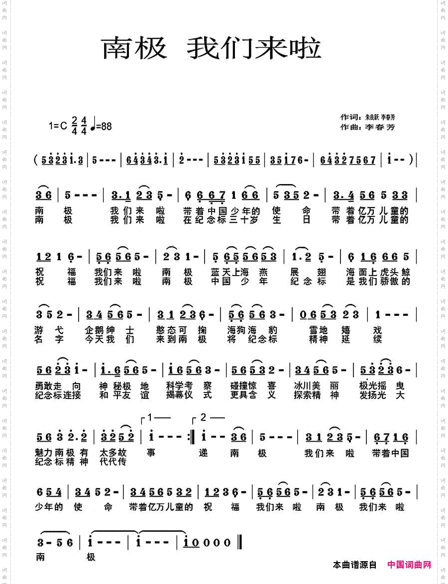 南极我们来啦