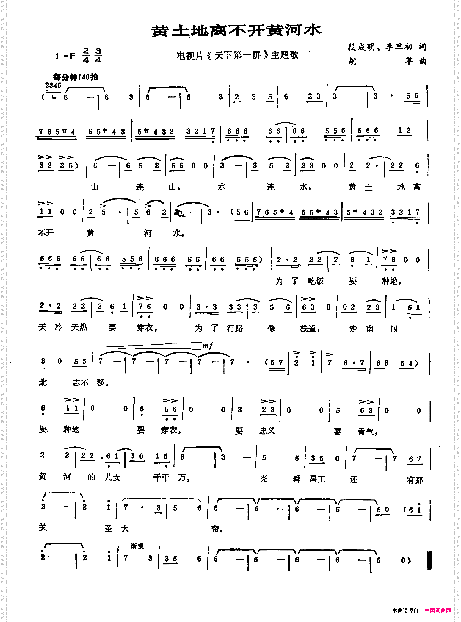 黄土地离不开黄河水