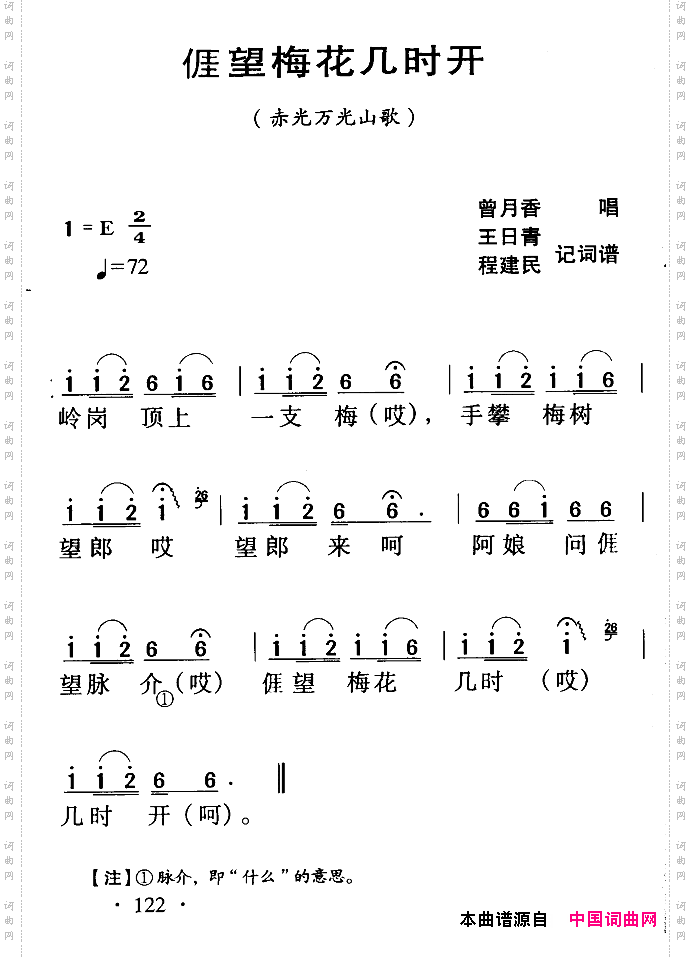 我望梅花几时开_赤光万光山歌