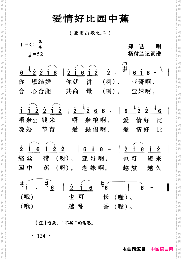 河源民歌：爱情好比园中蕉
