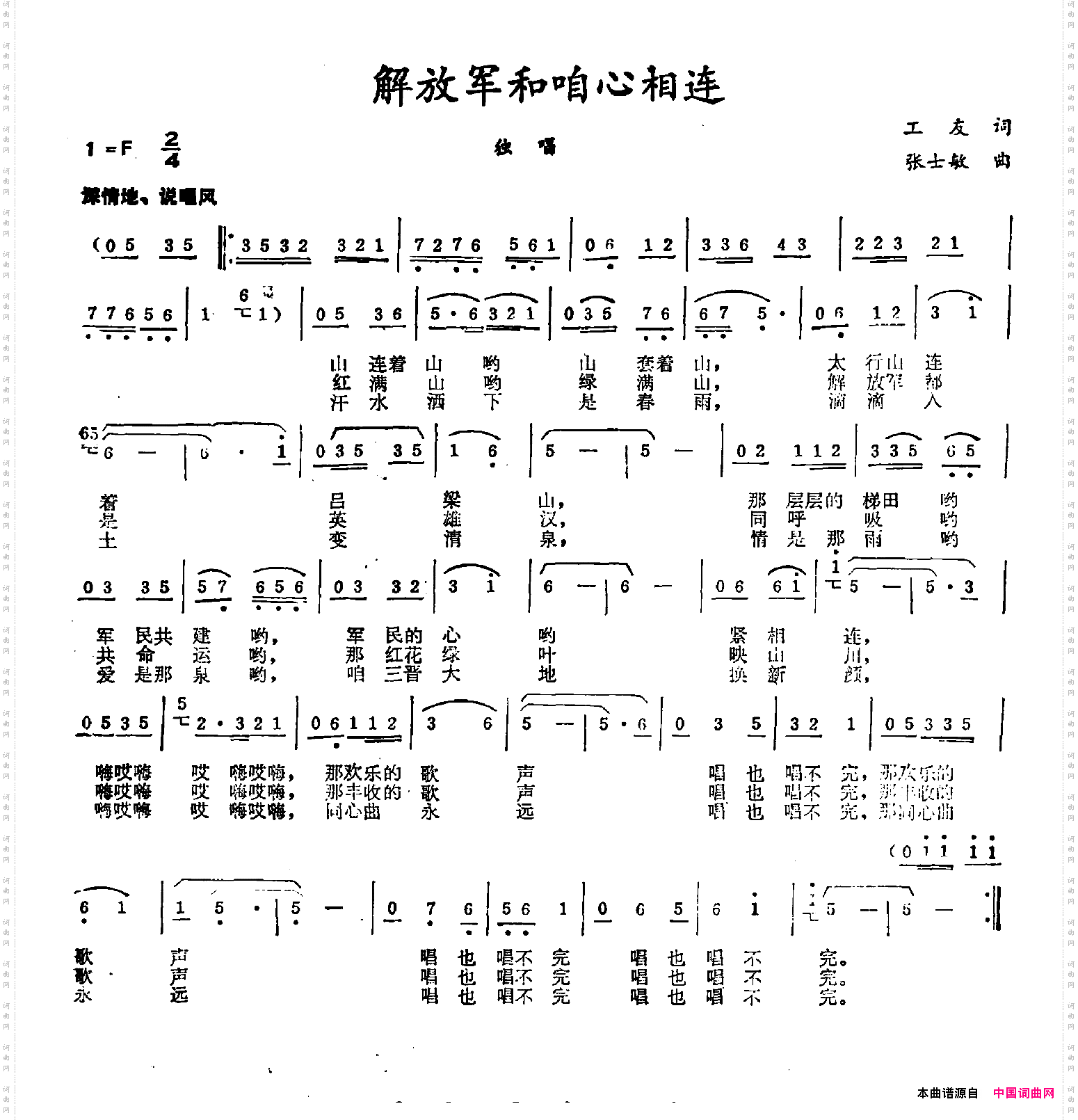 解放军和咱心相连