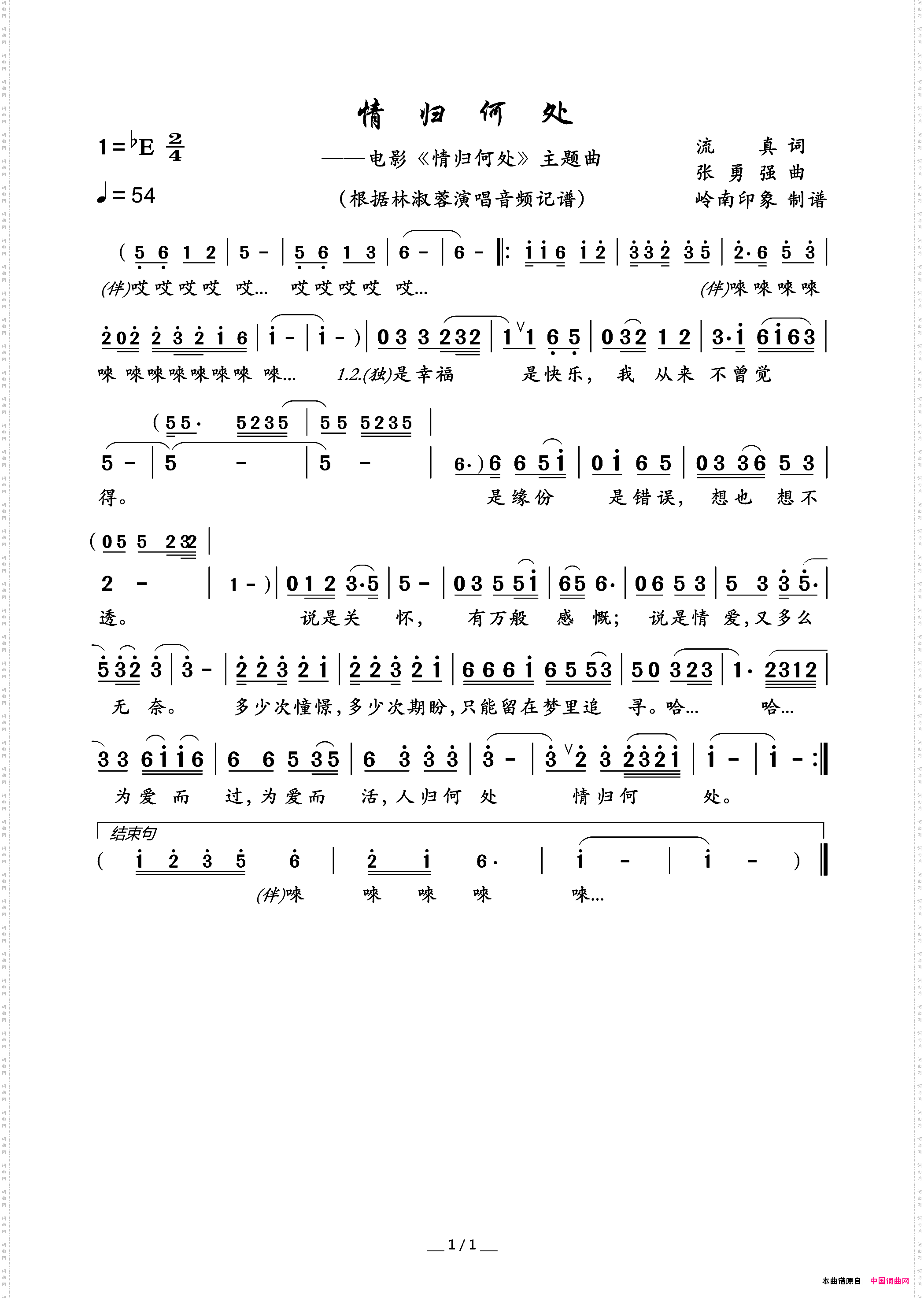 情归何处_电影《情归何处》主题曲